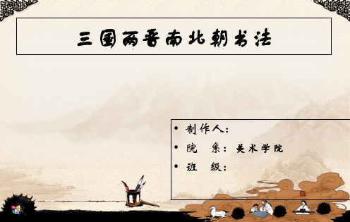 书法ppt课件