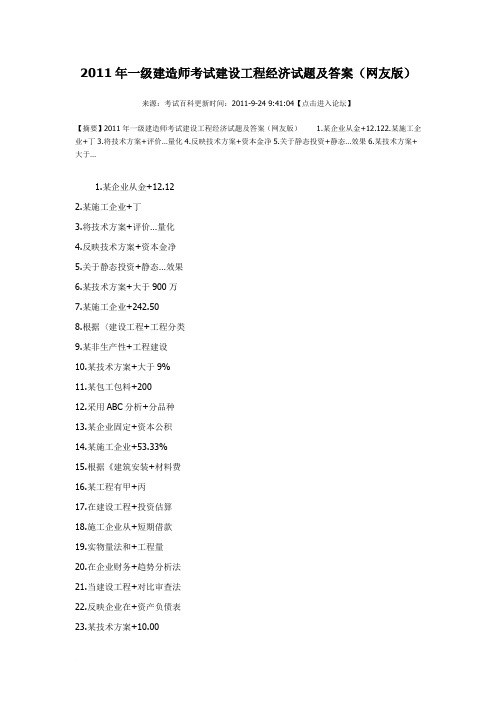 2011年一级建造师考试答案