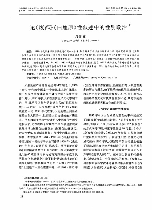 论《废都》《白鹿原》性叙述中的性别政治