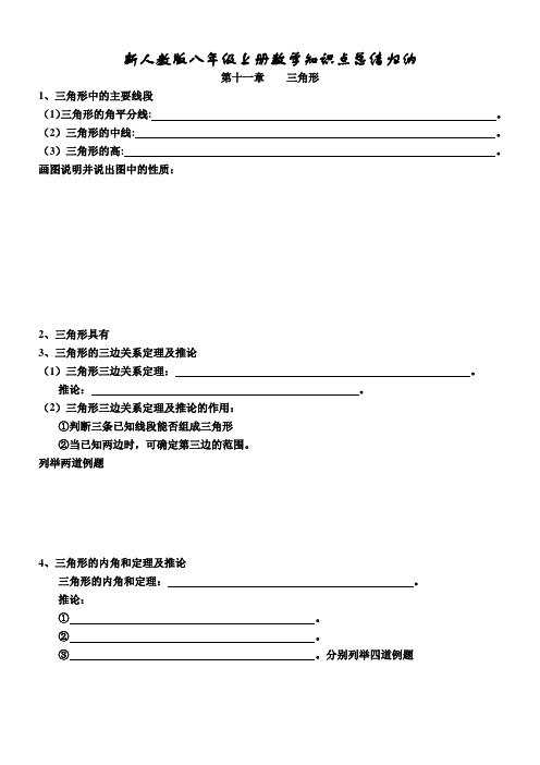 新人教版八年级数学上册知识点总结归纳