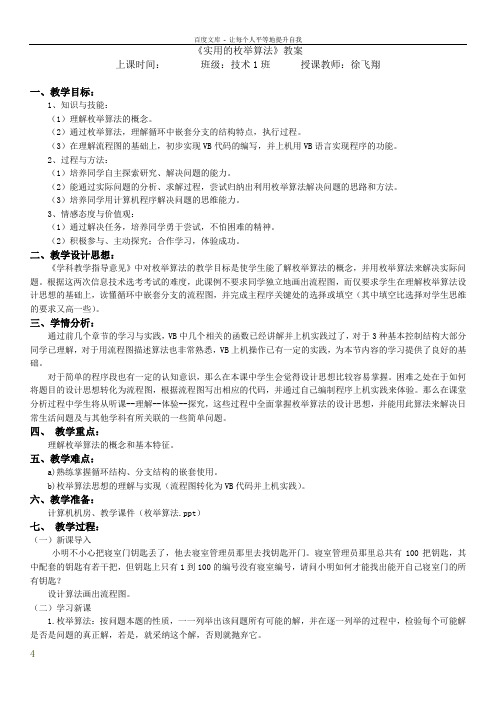 实用的枚举算法教案