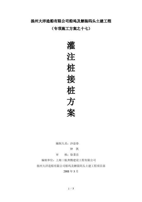 引桥灌注桩接桩方案