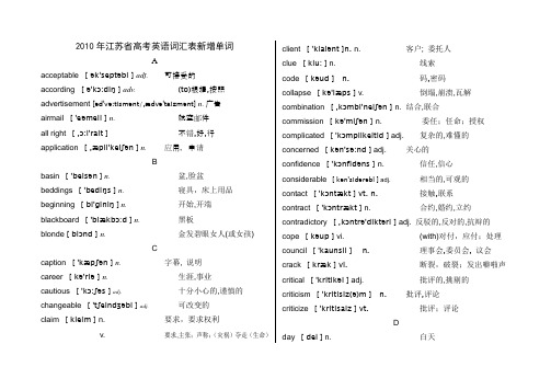 江苏省高考英语词汇表新增单词