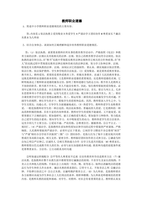 教师职业道德1234
