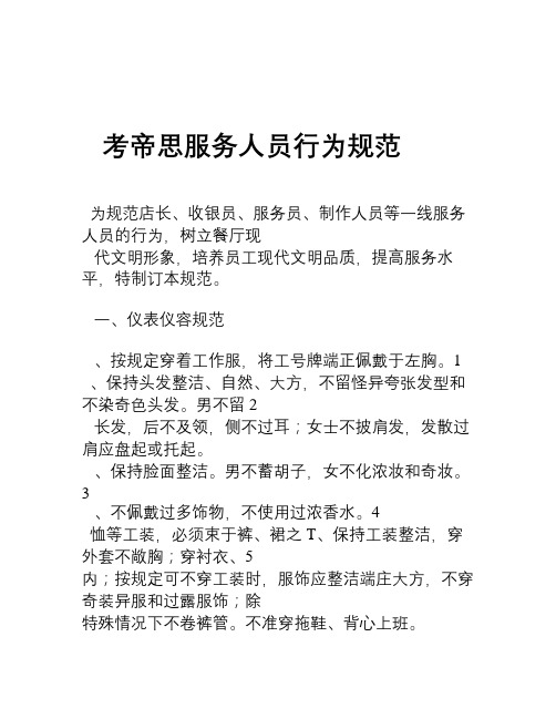 服务人员行为规范