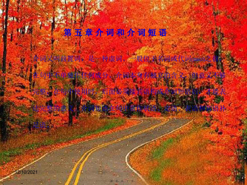 中考英语总复习第五章介词和介词短语