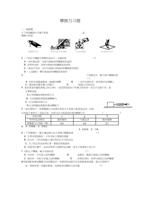八年级物理摩擦力同步习题