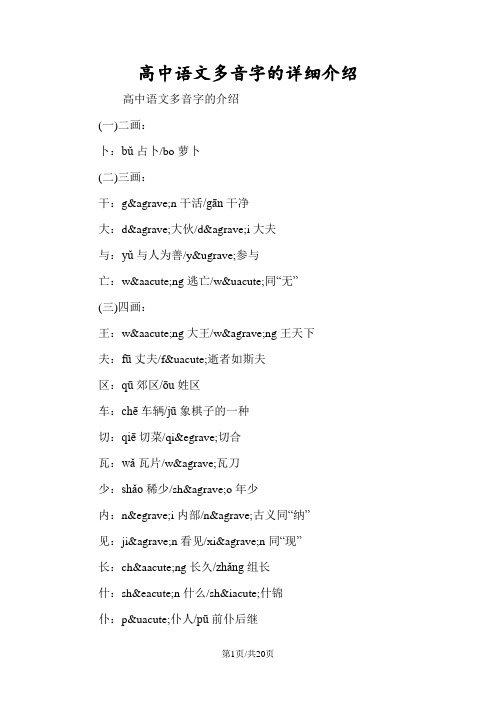 高中语文多音字的详细介绍