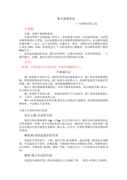 唯小猪难养也