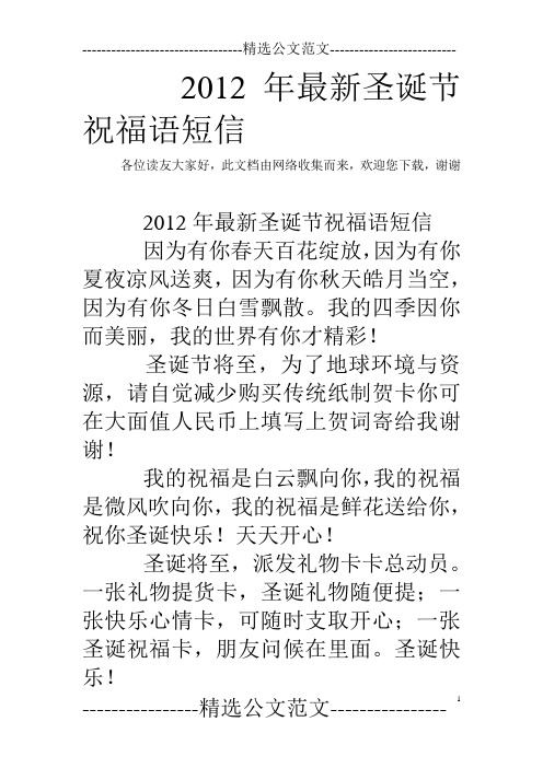 2012年最新圣诞节祝福语短信