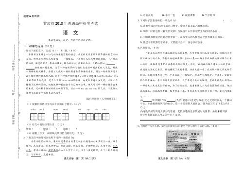 2018年甘肃省中考语文试卷