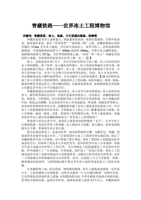 青藏铁路冻土问题