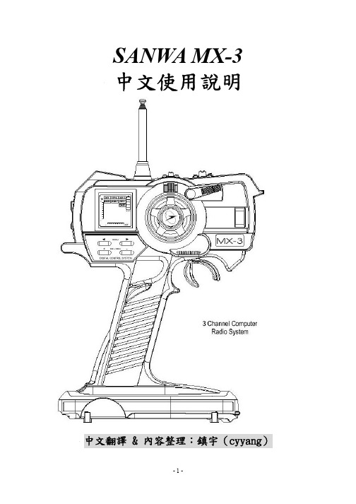 MX3_Manual中文1