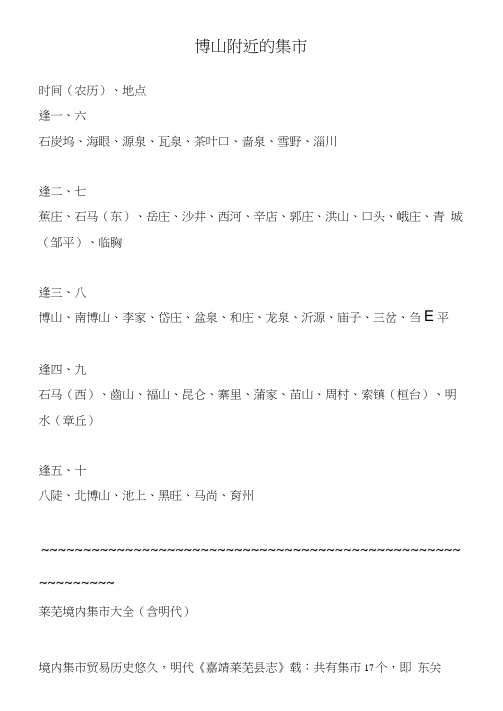 博山附近集市