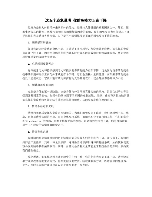 这五个迹象说明 你的免疫力正在下降