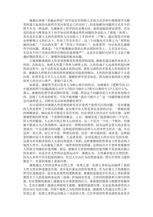 康德的文艺思想