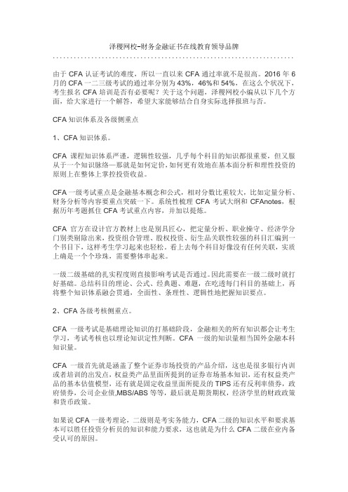 泽稷教育2017年CFA考试要不要报班