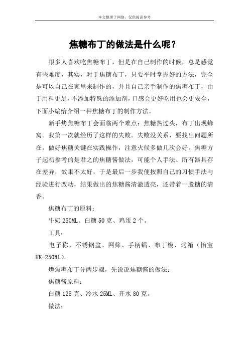 焦糖布丁的做法是什么呢？