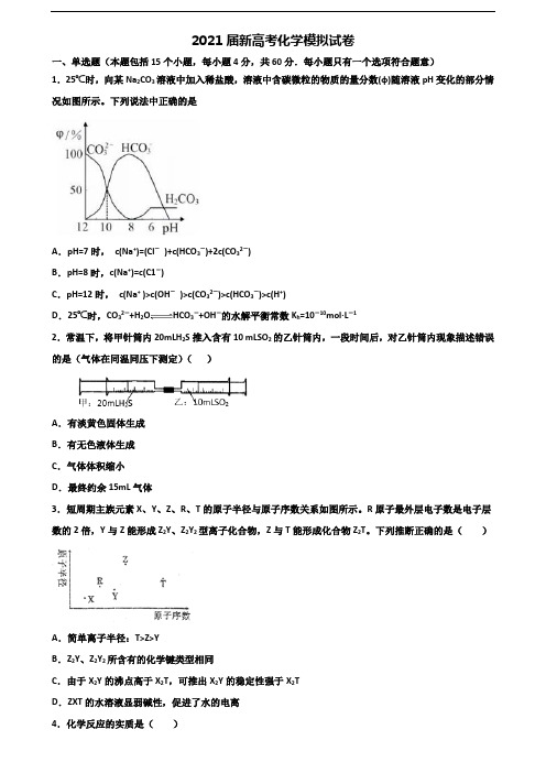 ★试卷3套汇总★南京市2020年高考化学达标检测试题