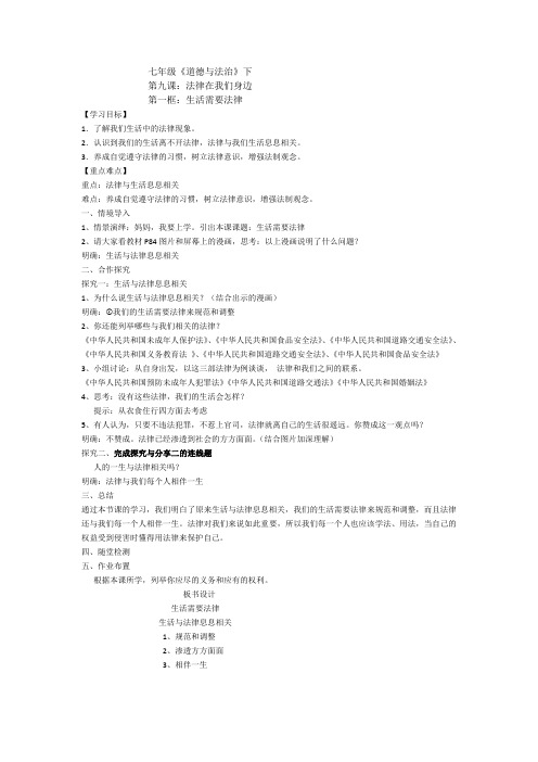 生活需要法律