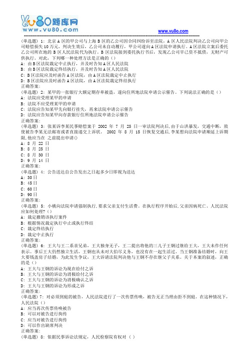 北语18春《民事诉讼法》作业1