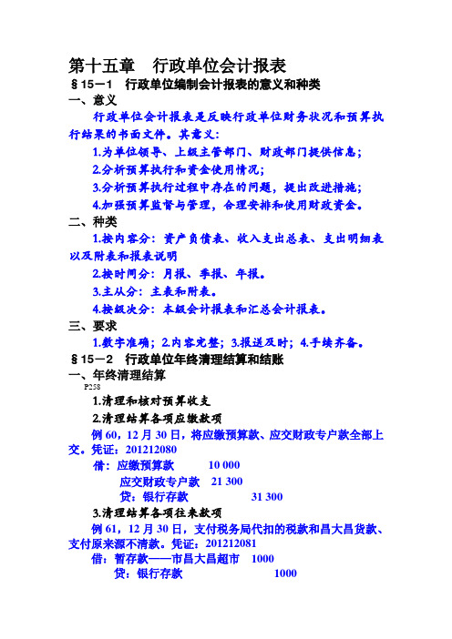 行政单位会计报表