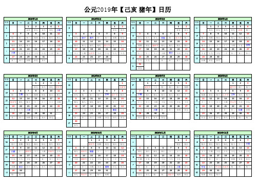 2019年日历表(含阴历.周别)-A4纸打印版