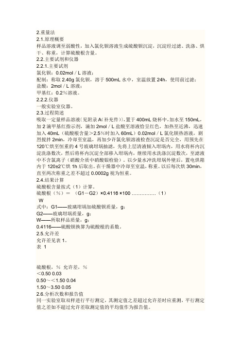 硫酸根离子精确检测方法