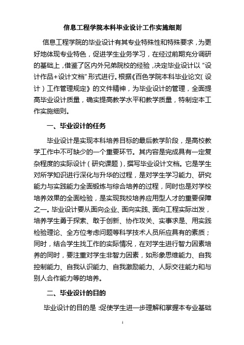 信息工程学院本科毕业设计工作实施细则