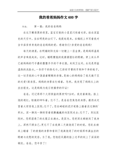 我的爸爸妈妈作文600字