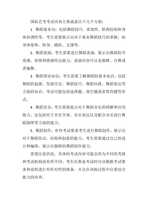 国标艺考考试内容