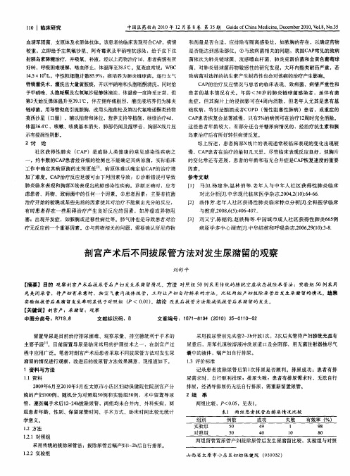剖宫产术后不同拔尿管方法对发生尿潴留的观察
