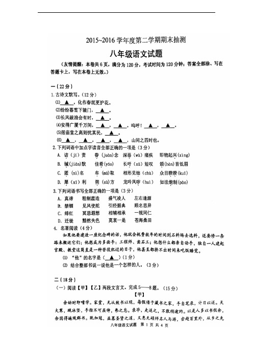 [首发]江苏省睢宁县2015-2016学年八年级下学期期末考试语文试题(图片版)
