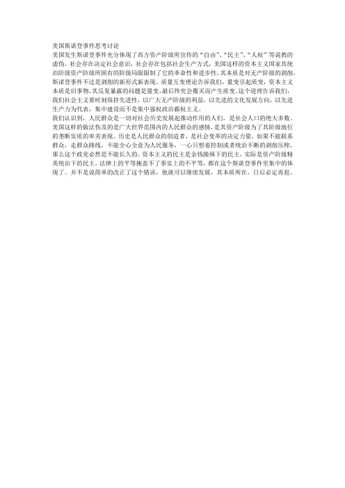 斯诺登事件有感