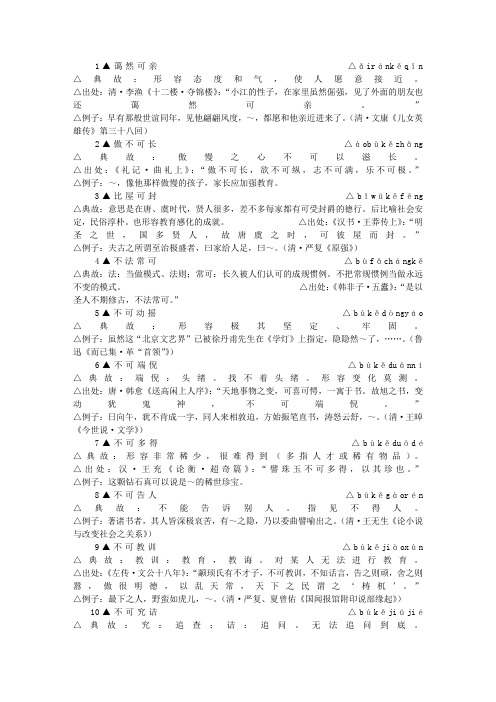 包含-”可”-字的成语