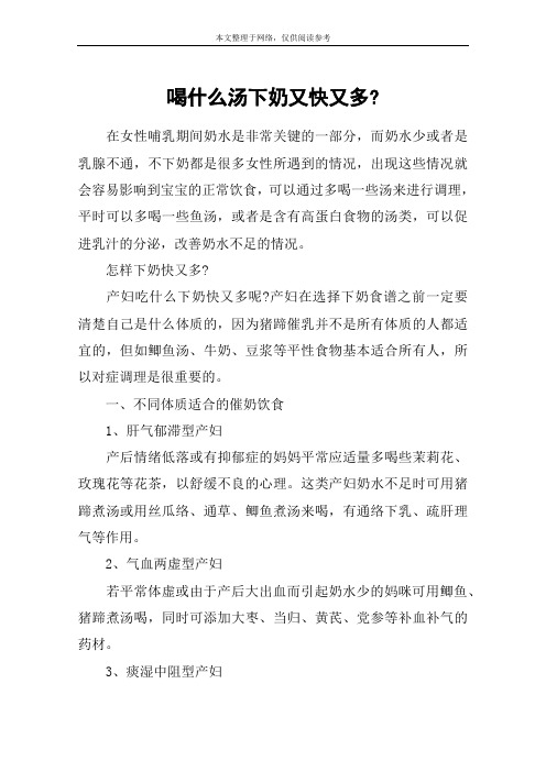 喝什么汤下奶又快又多-