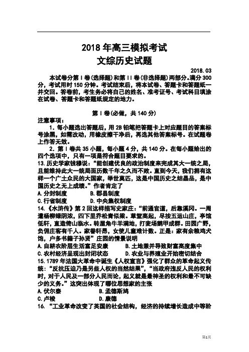 最新-2018届山东省日照市高三3月模拟考试历史试题及答案001 精品