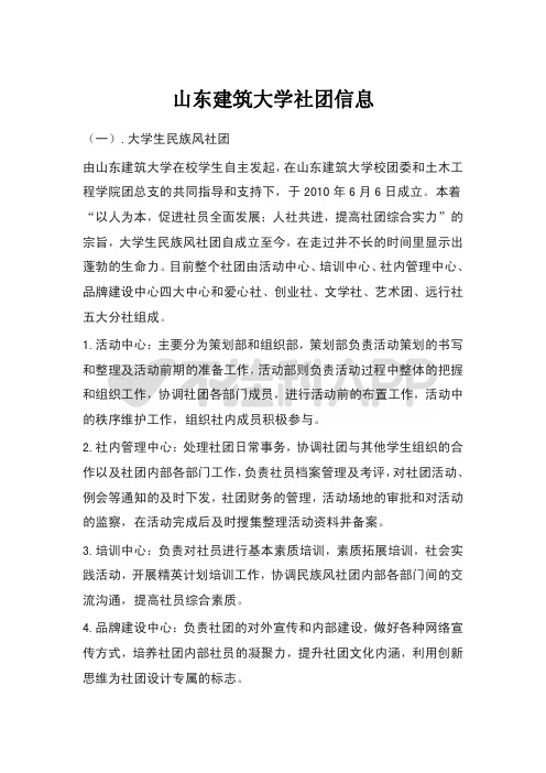山东建筑大学社团信息