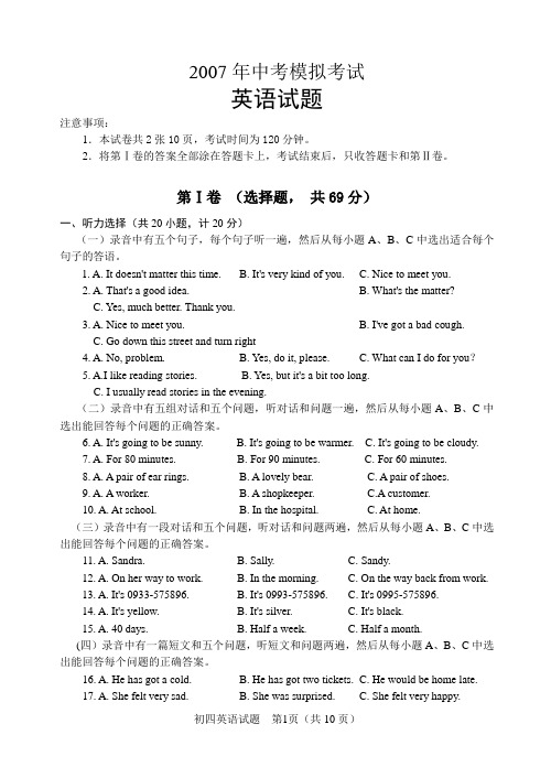 2007年中考模拟考试