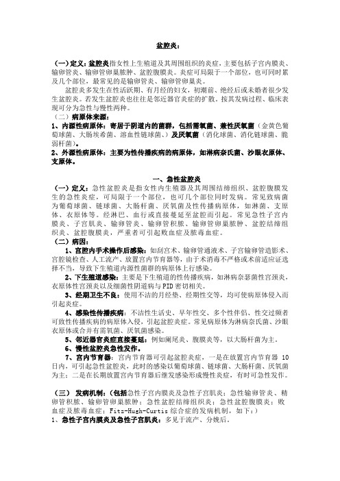 盆腔炎