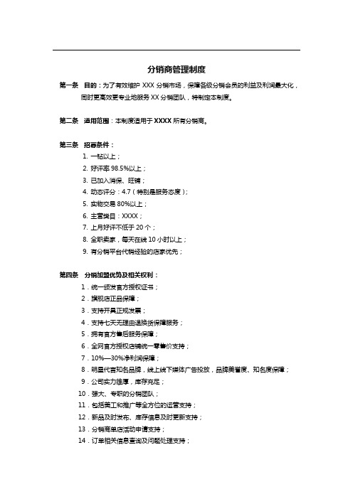 (完整版)天猫电商分销商管理制度