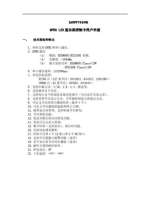 LGSV7020B无线控制卡软件使用说明书