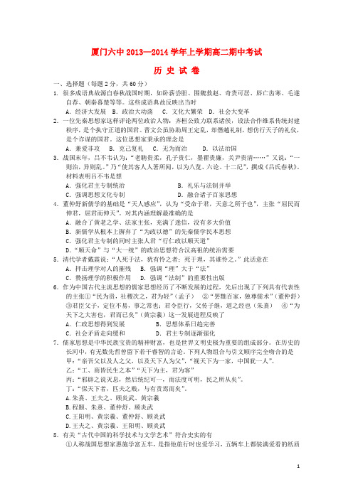 福建省厦门六中高二历史上学期期中试卷人民版
