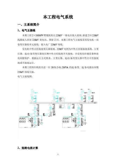 电气培训大纲