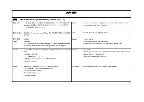 人教七年级英语下册《nit 3 How do you get to school：  Section A 2e—3c》公开课教案_38