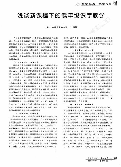 浅谈新课程下的低年级识字教学