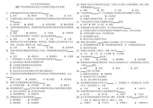 43873甲类三管轮轮机维护与修理43期试题