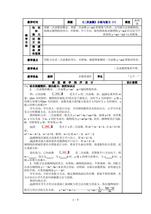 云南省曲靖市师宗县五龙民族中学2014秋人教版数学九年级上册第22章 二次函数 小结与复习(1) 教案