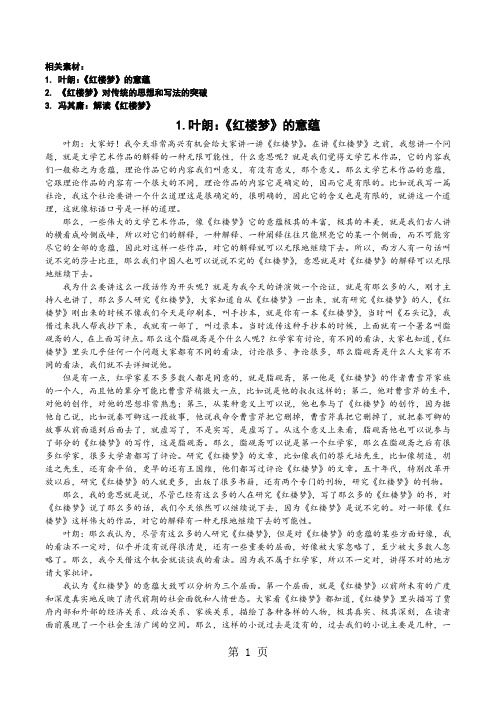 叶朗：《红楼梦》的意蕴