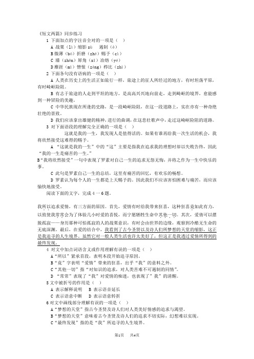 初中八年级语文 《短文两篇》同步练习